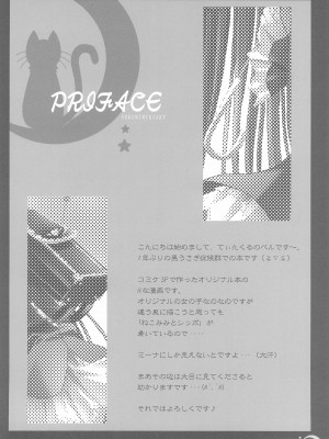 (Cレヴォ37) [てぃんかーべる (べる)] ねこみみにっき Vol.1_04