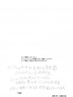 (C99) [虚無の歌 (佐藤登志雄)] さくらちゃん(○7才小)とおなクラ君03 (カードキャプターさくら)_03