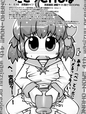 (コミティア102) [ぺーるぴんく (桜部のとす)] おなほなう よんほんめ_09