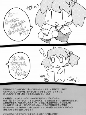 (コミティア102) [ぺーるぴんく (桜部のとす)] おなほなう よんほんめ_04