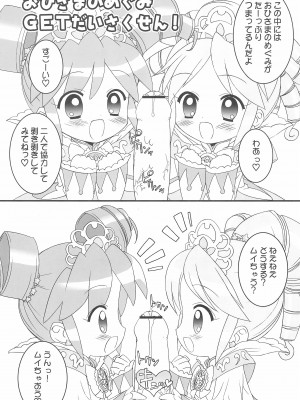 (Cレヴォ37) [ふらいぱん大魔王 (提灯暗光)] おねだり☆プリンセス (ふしぎ星の☆ふたご姫)_05