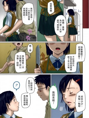 [如月群真] ギリギリ♥Sisters [汉化] [全彩] [無修正]_023