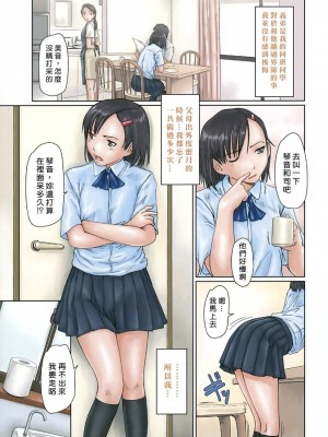 [如月群真] ギリギリ♥Sisters [汉化] [全彩] [無修正]_025