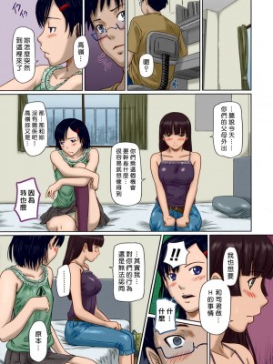 [如月群真] ギリギリ♥Sisters [汉化] [全彩] [無修正]_075