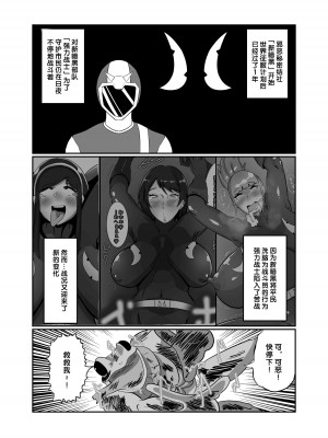 [くれーぷくれーぷ] 寝取られ戦闘員部隊〜4人の『雌』が寝取られ洗脳調教〜 [不咕鸟汉化组]_06