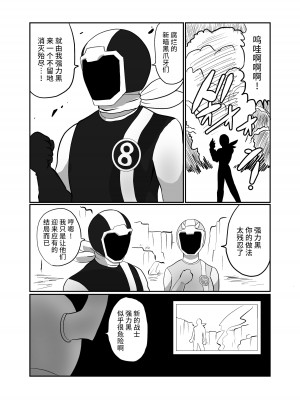 [くれーぷくれーぷ] 寝取られ戦闘員部隊〜4人の『雌』が寝取られ洗脳調教〜 [不咕鸟汉化组]_07