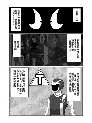 [くれーぷくれーぷ] 箱入令嬢戦闘員『彩芽』〜狙われたヒーローの婚約者〜 [不咕鸟汉化组]_03