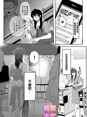 堕ちて、溺れて、呑み込んで ヤンデレ幼なじみの淫らな狂愛_08