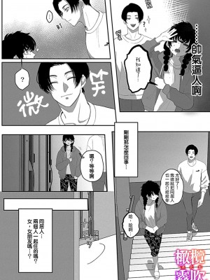 堕ちて、溺れて、呑み込んで ヤンデレ幼なじみの淫らな狂愛_16