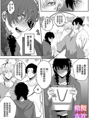 堕ちて、溺れて、呑み込んで ヤンデレ幼なじみの淫らな狂愛_20