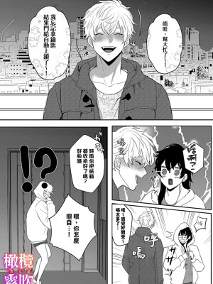 堕ちて、溺れて、呑み込んで ヤンデレ幼なじみの淫らな狂愛_38