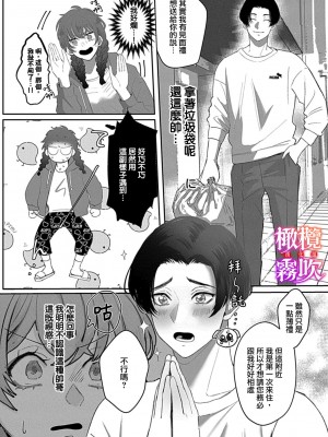 堕ちて、溺れて、呑み込んで ヤンデレ幼なじみの淫らな狂愛_15