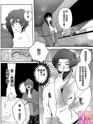 堕ちて、溺れて、呑み込んで ヤンデレ幼なじみの淫らな狂愛_14