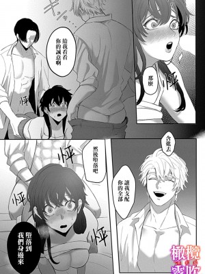 堕ちて、溺れて、呑み込んで ヤンデレ幼なじみの淫らな狂愛_31