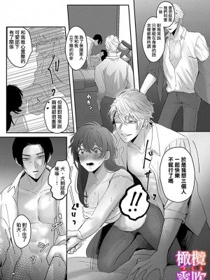 堕ちて、溺れて、呑み込んで ヤンデレ幼なじみの淫らな狂愛_26