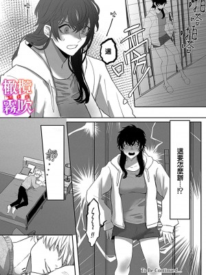 堕ちて、溺れて、呑み込んで ヤンデレ幼なじみの淫らな狂愛_40