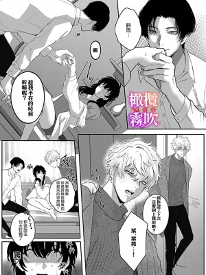 堕ちて、溺れて、呑み込んで ヤンデレ幼なじみの淫らな狂愛_03