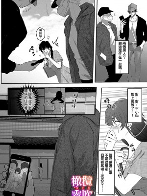 堕ちて、溺れて、呑み込んで ヤンデレ幼なじみの淫らな狂愛_12