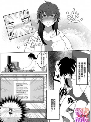 堕ちて、溺れて、呑み込んで ヤンデレ幼なじみの淫らな狂愛_32