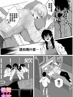 堕ちて、溺れて、呑み込んで ヤンデレ幼なじみの淫らな狂愛_39