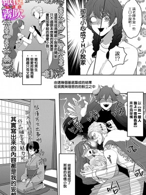 堕ちて、溺れて、呑み込んで ヤンデレ幼なじみの淫らな狂愛_10