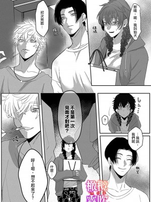 堕ちて、溺れて、呑み込んで ヤンデレ幼なじみの淫らな狂愛_18