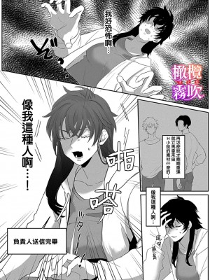 堕ちて、溺れて、呑み込んで ヤンデレ幼なじみの淫らな狂愛_33