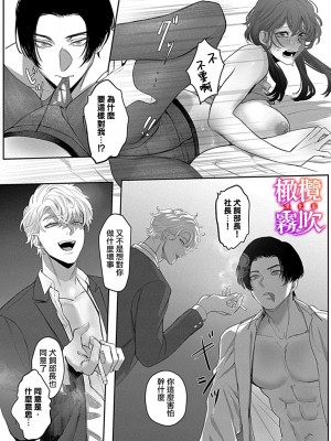 堕ちて、溺れて、呑み込んで ヤンデレ幼なじみの淫らな狂愛_25