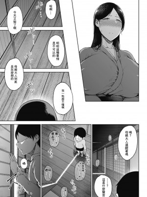 [たにし] 媚黛 (コミックホットミルク 2021年10月号) [中国翻訳] [DL版]_13