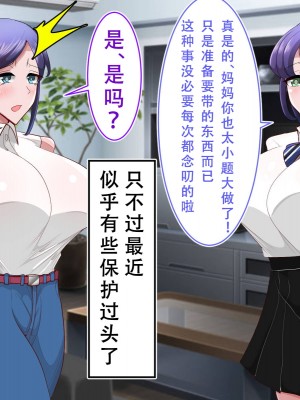 [べっこう観測] 母娘寝取り クラスのチャラ男に奪われた母と恋人 [天煌汉化组]_008