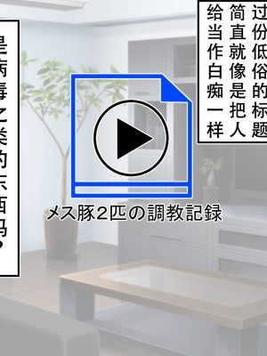 [べっこう観測] 母娘寝取り クラスのチャラ男に奪われた母と恋人 [天煌汉化组]_209