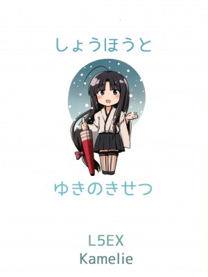 (砲雷撃戦!よーい!二十三戦目!) [L5EX (Kamelie)] 祥鳳と雪の季節 (艦隊これくしょん -艦これ-) [中国翻訳]_20_img999