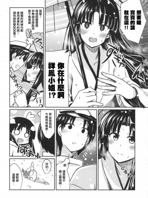 (砲雷撃戦!よーい!二十三戦目!) [L5EX (Kamelie)] 祥鳳と雪の季節 (艦隊これくしょん -艦これ-) [中国翻訳]_03_img002