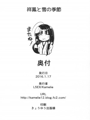 (砲雷撃戦!よーい!二十三戦目!) [L5EX (Kamelie)] 祥鳳と雪の季節 (艦隊これくしょん -艦これ-) [中国翻訳]_19_img018