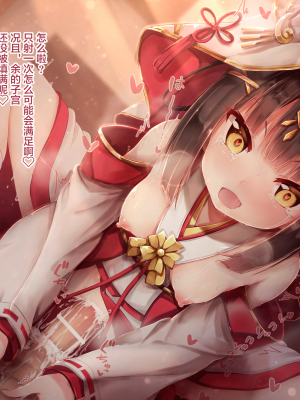 [もふもふ苑 (空色れん)] 長門 騎乗位 夕 [中国翻訳]__0011