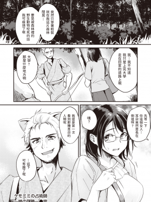 [れぐでく] ケモミミの占術師~姉の謀略~ (異世快楽天 Vol.7) 中文翻譯_071
