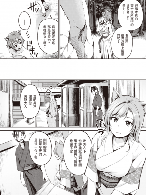[れぐでく] ケモミミの占術師~姉の謀略~ (異世快楽天 Vol.7) 中文翻譯_045