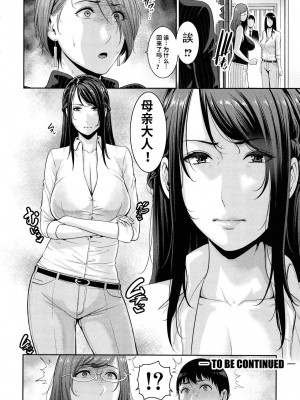 [个人汉化][gonza] 僕だけの淫母たち_e_00000102