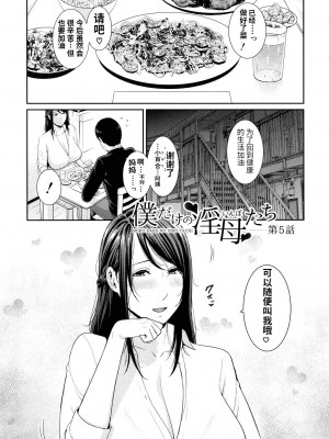 [个人汉化][gonza] 僕だけの淫母たち_e_00000103