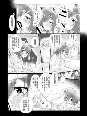 (C99) [巫女トンドリア (RIYOP)] ご褒美はお仕事の後で。 (文野環) [中国翻訳]_11_11