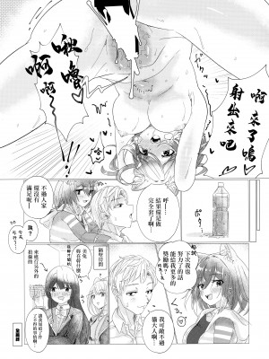 (C99) [巫女トンドリア (RIYOP)] ご褒美はお仕事の後で。 (文野環) [中国翻訳]_13_13