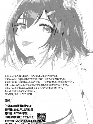 (C99) [巫女トンドリア (RIYOP)] ご褒美はお仕事の後で。 (文野環) [中国翻訳]_14_14