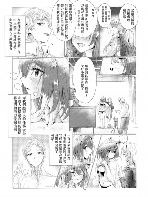 (C99) [巫女トンドリア (RIYOP)] ご褒美はお仕事の後で。 (文野環) [中国翻訳]_04_04