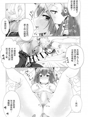(C99) [巫女トンドリア (RIYOP)] ご褒美はお仕事の後で。 (文野環) [中国翻訳]_08_08