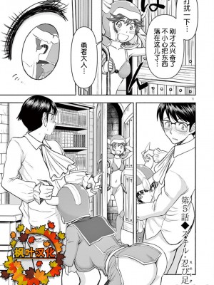 異世界不倫～魔王討伐から十年、妻とはレスの元勇者と、夫を亡くした女戦士～異世界不倫勇者[ 枫叶汉化] 1-21話_0106