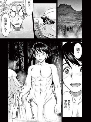 異世界不倫～魔王討伐から十年、妻とはレスの元勇者と、夫を亡くした女戦士～異世界不倫勇者[ 枫叶汉化] 1-21話_0169