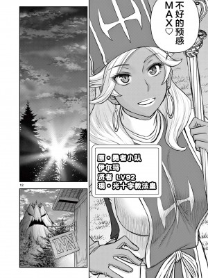 異世界不倫～魔王討伐から十年、妻とはレスの元勇者と、夫を亡くした女戦士～異世界不倫勇者[ 枫叶汉化] 1-21話_0195