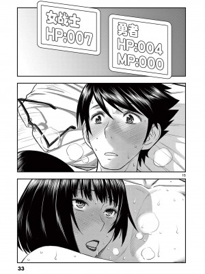 異世界不倫～魔王討伐から十年、妻とはレスの元勇者と、夫を亡くした女戦士～異世界不倫勇者[ 枫叶汉化] 1-21話_0198