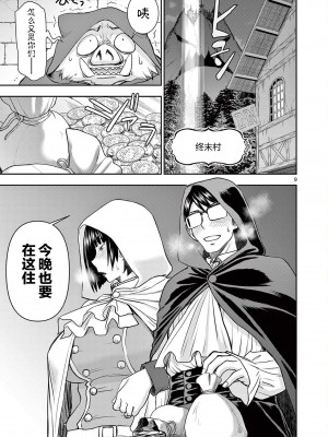 異世界不倫～魔王討伐から十年、妻とはレスの元勇者と、夫を亡くした女戦士～異世界不倫勇者[ 枫叶汉化] 1-21話_0228