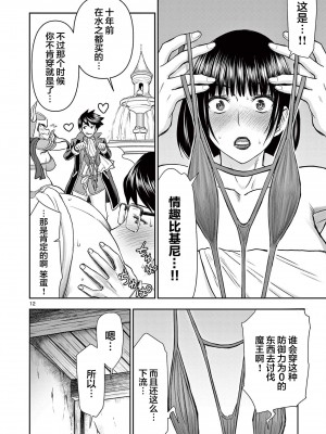 異世界不倫～魔王討伐から十年、妻とはレスの元勇者と、夫を亡くした女戦士～異世界不倫勇者[ 枫叶汉化] 1-21話_0231